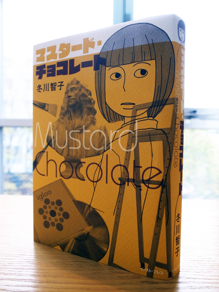 Works Comic マスタード チョコレート 本 のデザイン ナルティス ーnarti S Blogー