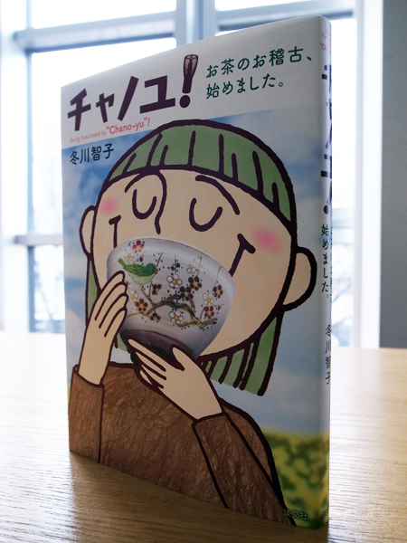 キャンバス日誌 マスタード チョコレート 冬川智子さん編 本 のデザイン ナルティス ーnarti S Blogー