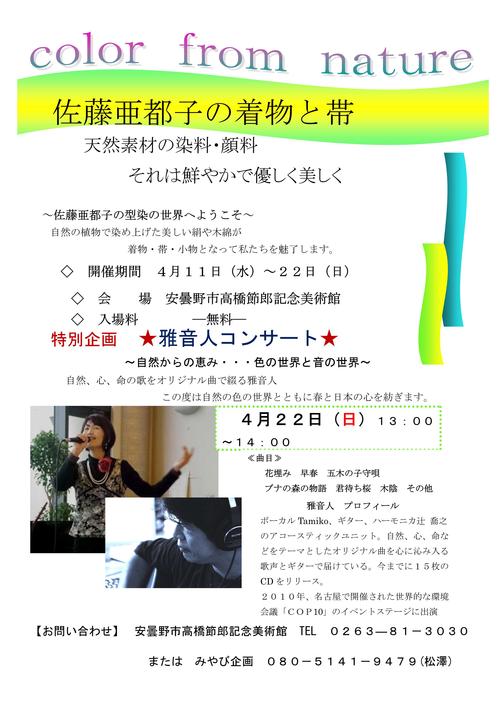 4月22日　高橋節郎記念美術館コンサートチラシ_d0063599_6455774.jpg