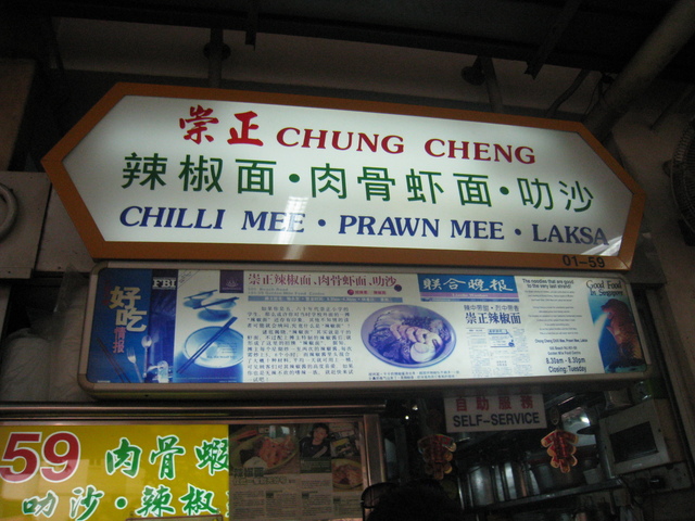 Chilli Mee@Chung Cheng(Golden Mile FC)_c0212604_6423119.jpg
