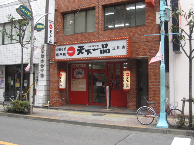 天下一品立川店 「スープライスセット」+青ネギ¥950@立川_b0042308_10534522.jpg