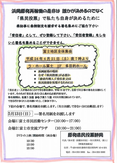 21日（土）に「浜岡原発再稼動の是非」を問う県民投票実現に向けた説明会があります_f0141310_864193.jpg