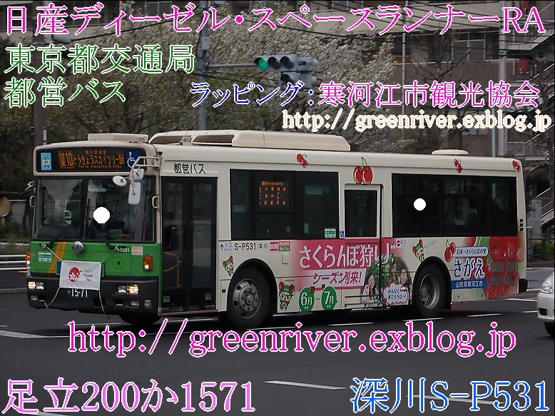 東京都交通局 S P531 注文の多い 撮影者のblog