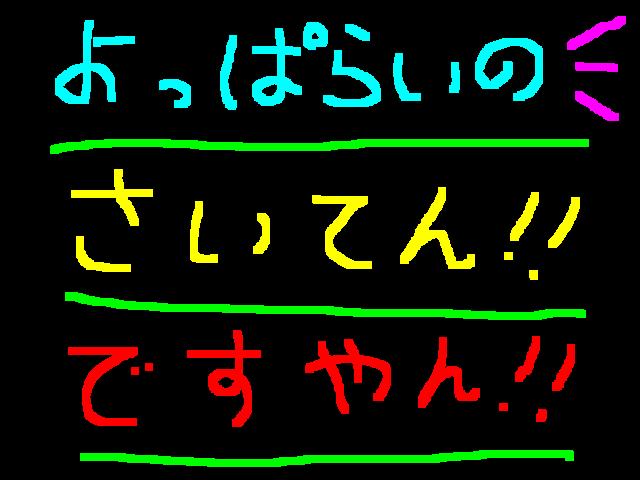 こちらも開催？ですやん！_f0056935_2138943.jpg