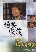 『極楽家族』(ドラマ)_b0189364_7244416.jpg