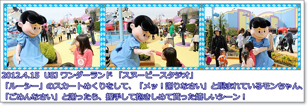 「モンちゃん」のひとり言・・・“ＵＳＪ” 楽しかったァ！！_a0052666_1531093.jpg