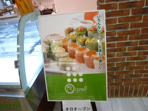 【閉店】リッツロール_c0152767_21502872.jpg
