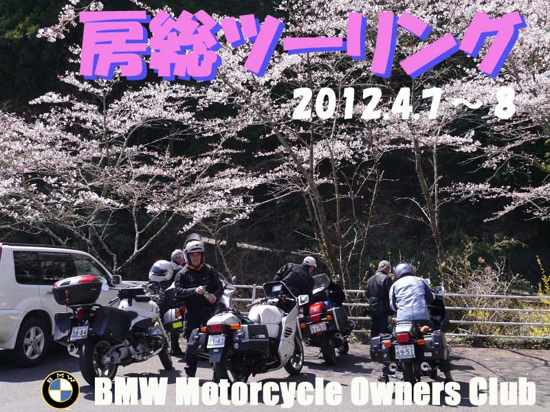 春の房総ツーリング（千葉県・御宿）_b0238789_11155517.jpg
