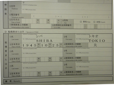 合衆国年金の請求申出書 (3)_d0132289_1142895.jpg