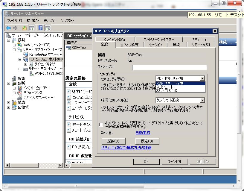 Windows 2008R2 の Remote Desktop と eDirectory の Password を一致させる: Thin Client 実現への一歩目_a0056607_14283975.jpg