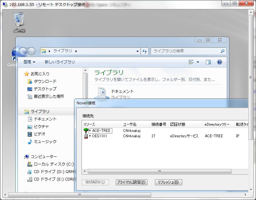 Windows 2008R2 の Remote Desktop と eDirectory の Password を一致させる: Thin Client 実現への一歩目_a0056607_1434596.jpg