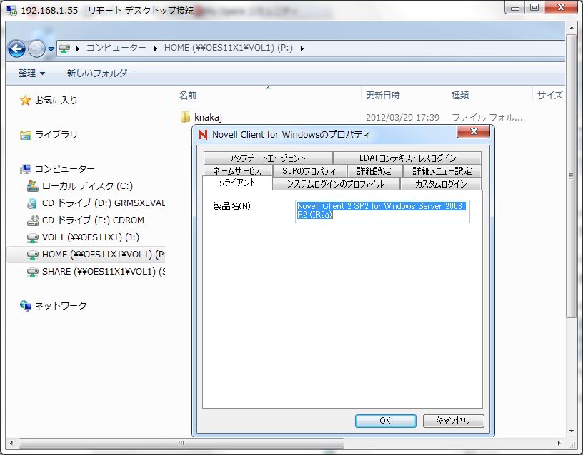 Windows 2008R2 の Remote Desktop と eDirectory の Password を一致させる: Thin Client 実現への一歩目_a0056607_18151679.jpg