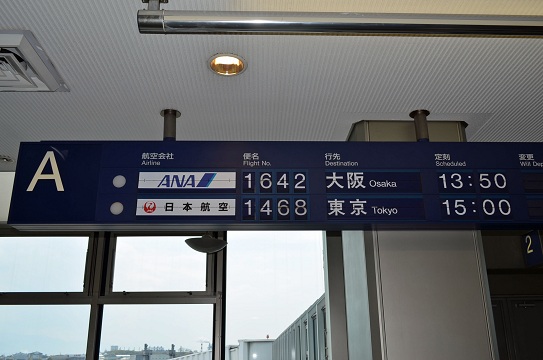 松山から大阪へ_a0151913_20515329.jpg