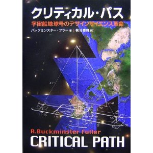 「太陽光発電を大絶賛したキムタク」とRBフラーの「ゴミは天然資源である」_e0171614_1032469.jpg