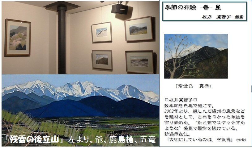 「季節の布絵~春~展」坂井真智子個展_a0212730_2122223.jpg
