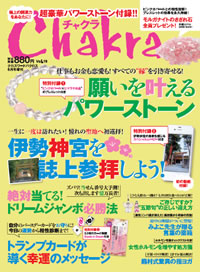 雑誌「Ｃｈａｋｒａ」に五節句の迎え方を監修_d0082655_15114242.jpg