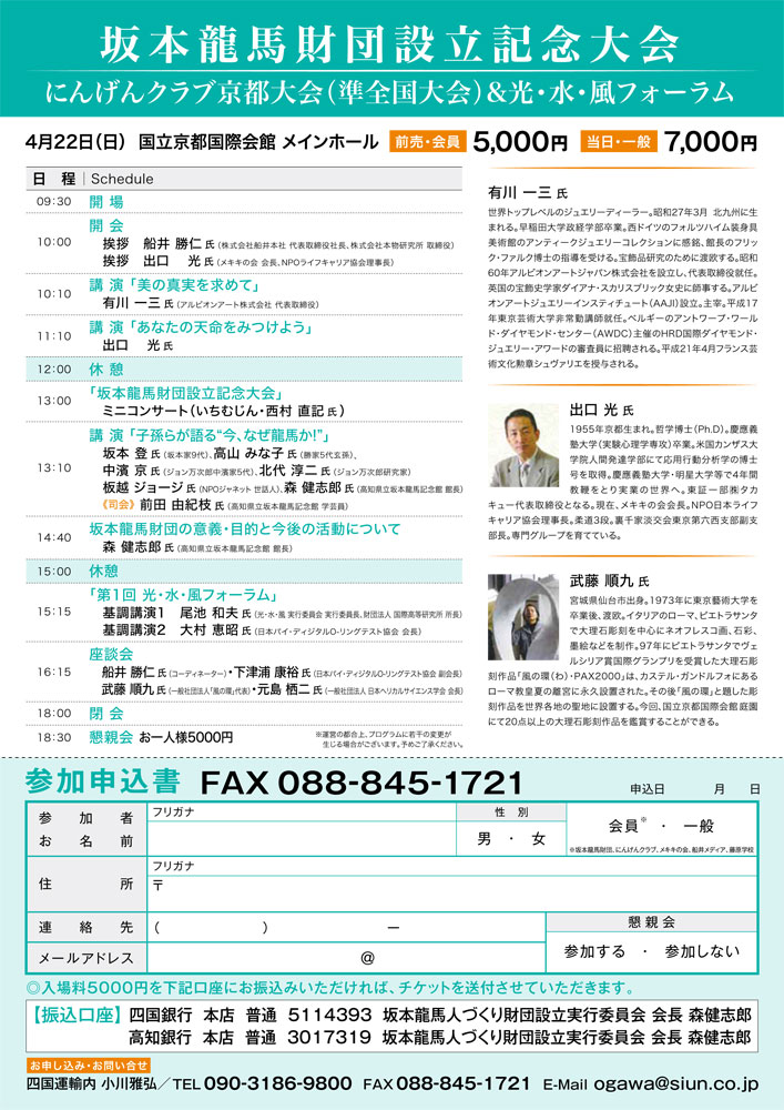 京都で講演します。坂本龍馬財団_f0088456_8551452.jpg