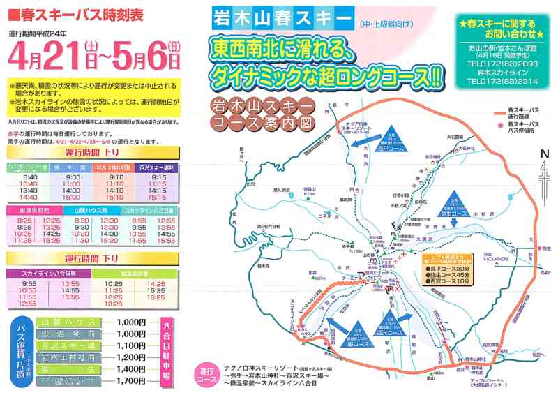 2012岩木山春スキー【4/25～5/6】※4/19追記_d0131668_1019136.jpg