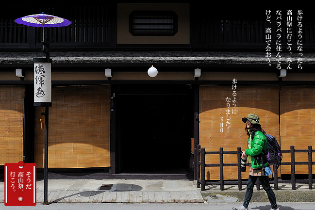 そうだ　高山祭、行こう_f0052569_2358297.jpg