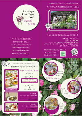 Rose Festa 2012 flyer 完成!_c0220186_13128.gif