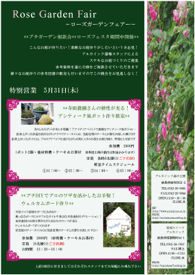 Rose Festa 2012 flyer 完成!_c0220186_132760.gif
