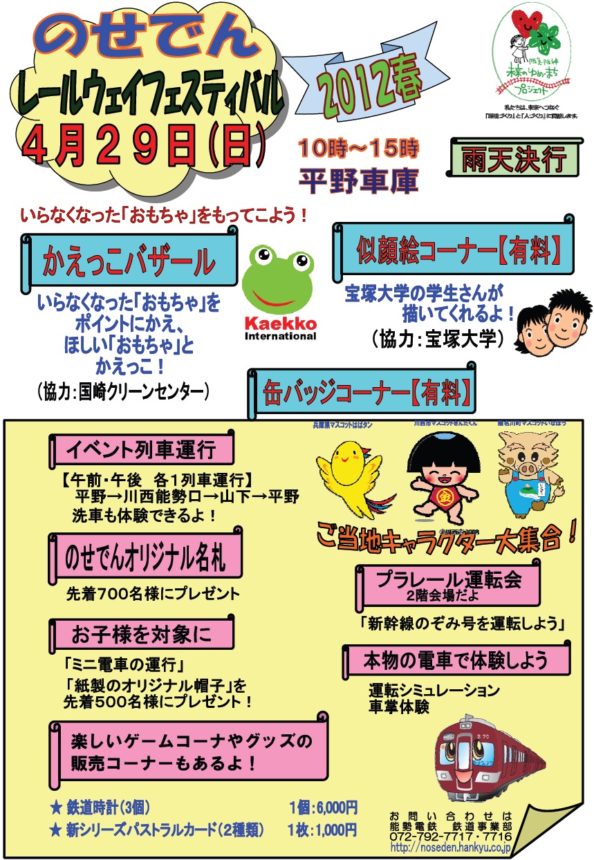 兵庫県川西市からの開催情報_b0087598_12183691.jpg