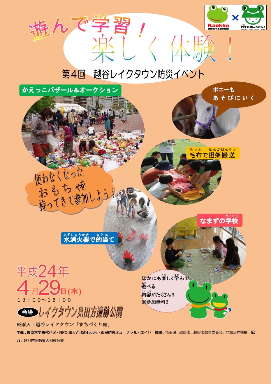 埼玉県越谷市から開催情報_b0087598_15123330.jpg