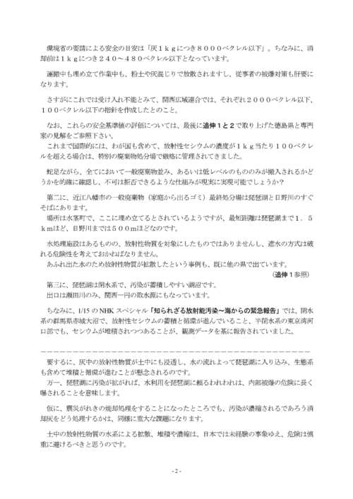 琵琶湖の放射能汚染を危惧していますFROM鈴木有先生_f0060500_16212317.jpg