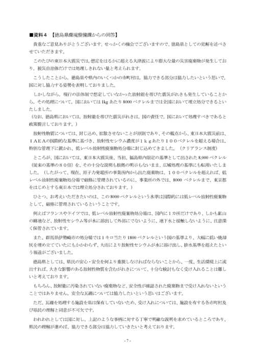 琵琶湖の放射能汚染を危惧していますFROM鈴木有先生_f0060500_1622444.jpg