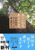 『棟梁 技を伝え、人を育てる』(本)_b0189364_8391612.jpg