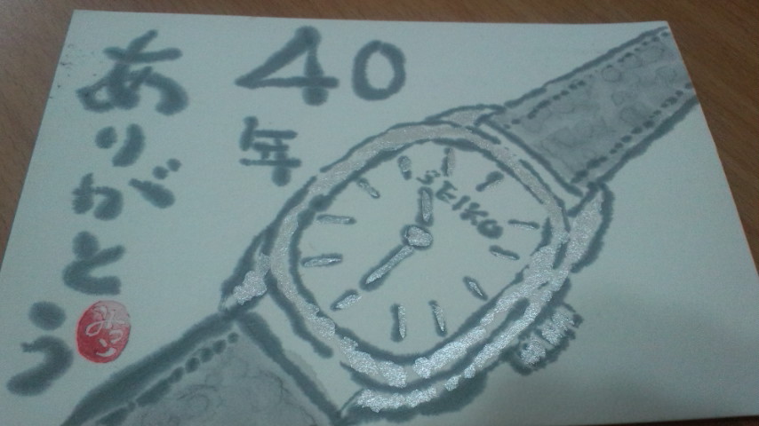 大事な思い出のもの 腕時計 ムッチャンの絵手紙日記