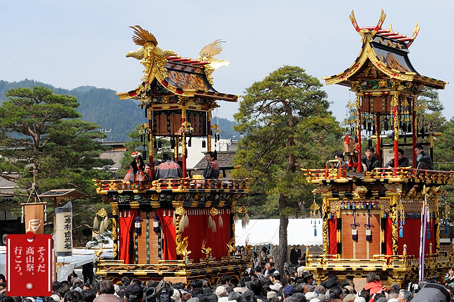 そうだ　高山祭、行こう_f0052569_039626.jpg