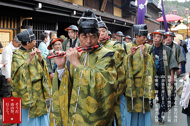 そうだ　高山祭、行こう_f0052569_0425754.jpg