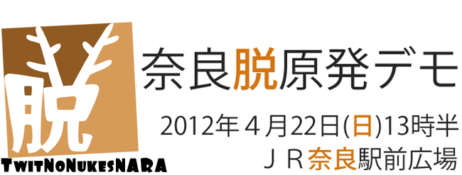 ▼東京、群馬、京都、奈良、大阪、神戸、浜松、福岡、デモはとまらない_d0017381_236826.gif