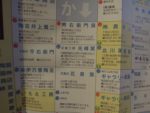 有田陶器市のパンフレット。_d0195183_0191015.jpg