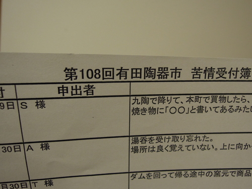 有田陶器市のパンフレット。_d0195183_0491556.jpg