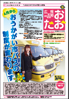 大田市のデマンドバスを調査_e0260114_2242336.gif