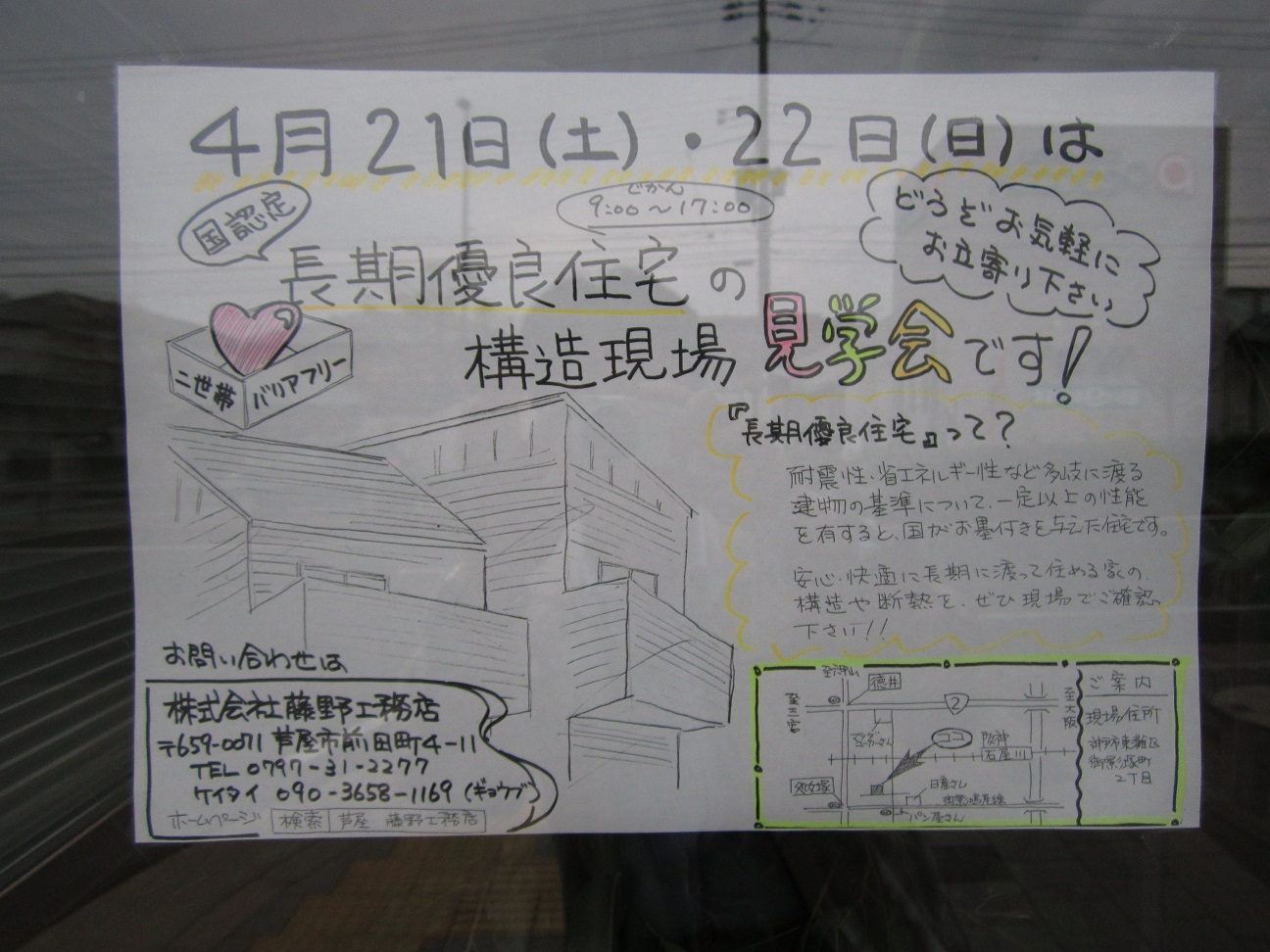 構造現場見学会_f0205367_16365837.jpg