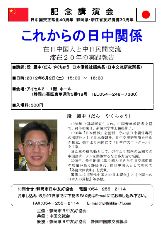 如果6月2日下午有时间，欢迎参加静岡市日中友好协会講演会_d0027795_17534671.jpg