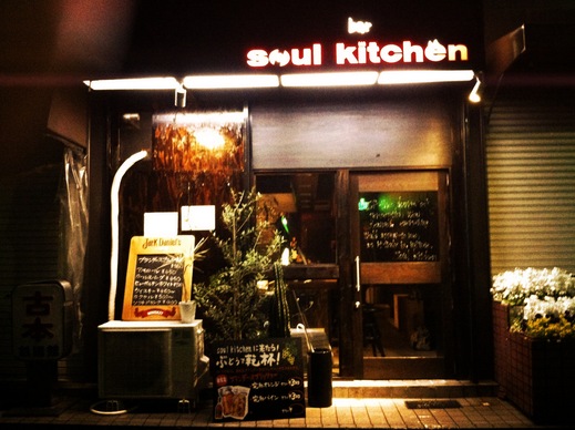 Soul Kitchen！！！行ってきました！最高♪_a0196898_20225226.jpg