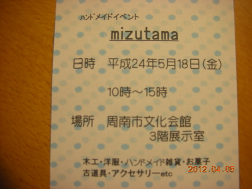 ハンドメイドイベント『ｍｚｕｔａｍａ』の出展者募集について_b0247408_1971721.jpg