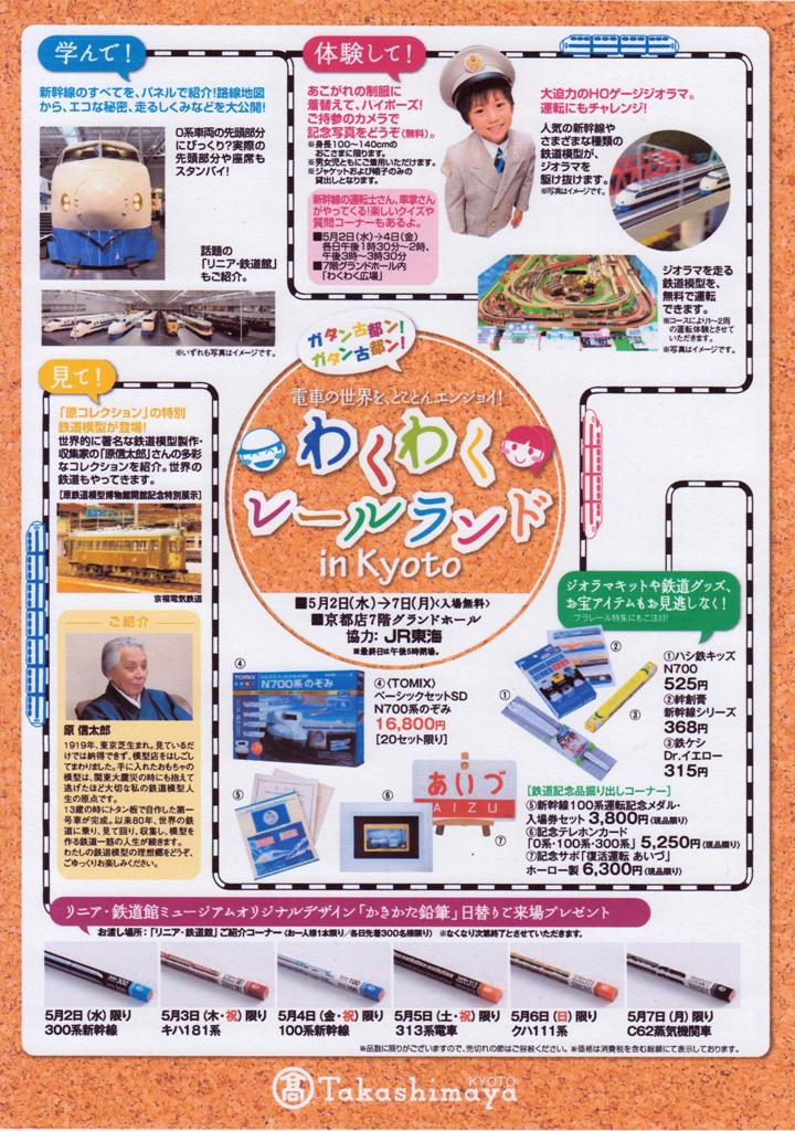 2012/5 京都高島屋 わくわくレールランド_a0066027_6545882.jpg