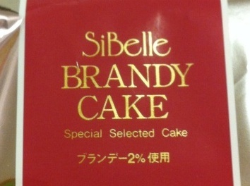 Sibelle ブランデーケーキ くみのお菓子箱 Sibelle ブランデーケーキ くみのお菓子箱