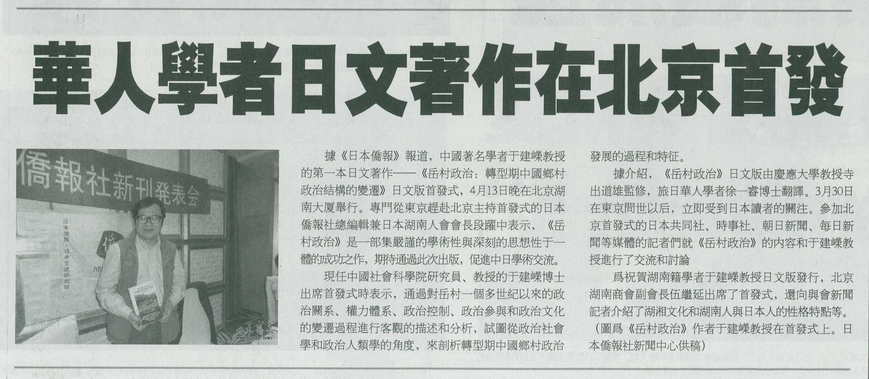 19日在东京出版的《阳光导报》转发了《岳村政治》日文版在北京首发的消息_d0027795_10325445.jpg