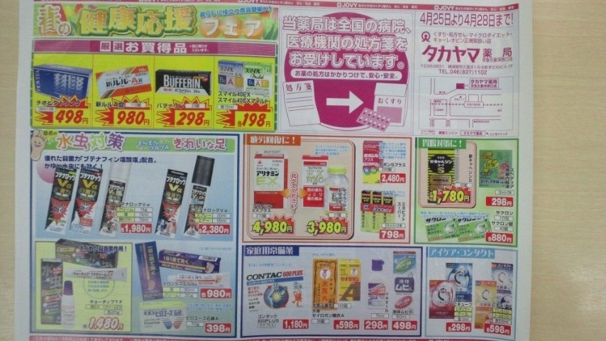 平成24年4月 タカヤマ薬局決算セール_d0092901_1446559.jpg