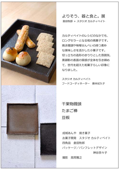 「よりそう、器と食と、展」ありがとうございました。_a0195310_22445137.jpg