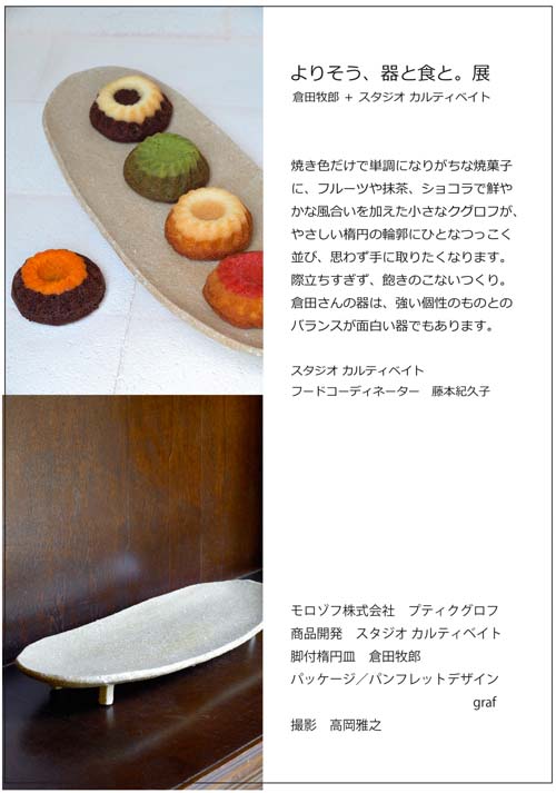 「よりそう、器と食と、展」ありがとうございました。_a0195310_2245177.jpg