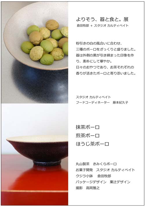 「よりそう、器と食と、展」ありがとうございました。_a0195310_22452363.jpg