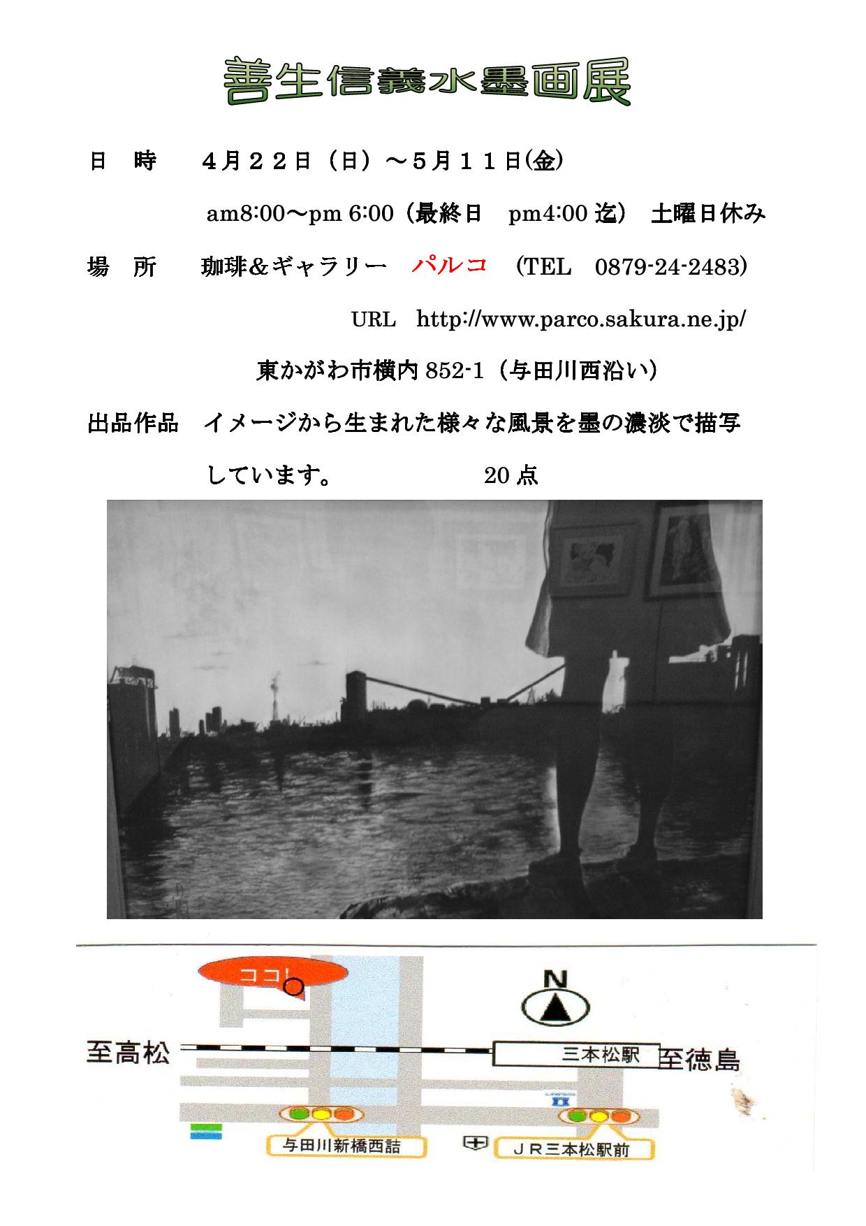 善生信義水墨画作品展_a0224310_19185352.jpg