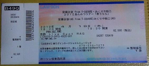 04/19 安藤正容 あんみつツアー2012 春うらら 京都 RAG _d0187917_119656.jpg